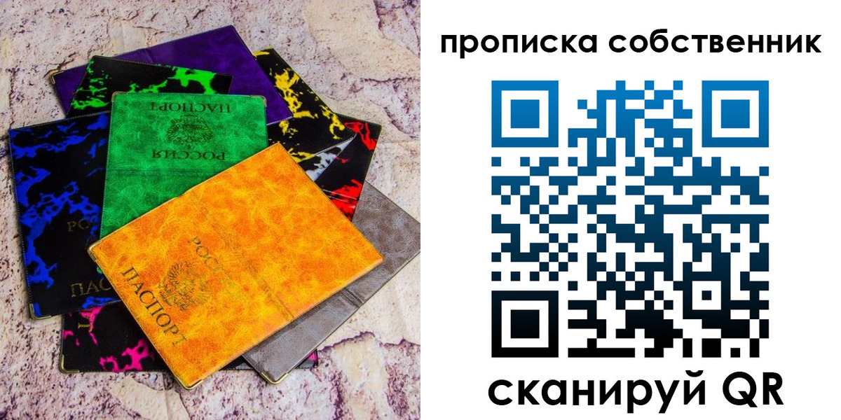 прописка от собственника в Морозовске