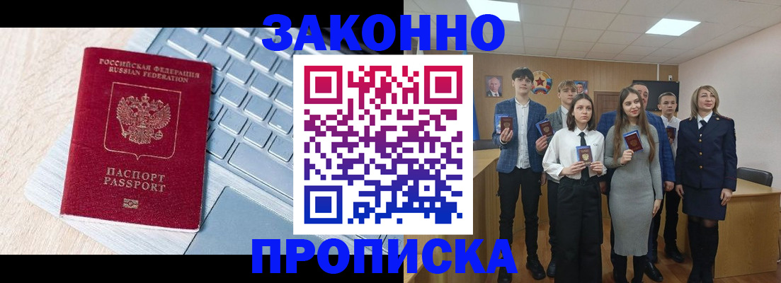 прописка законно в Морозовске