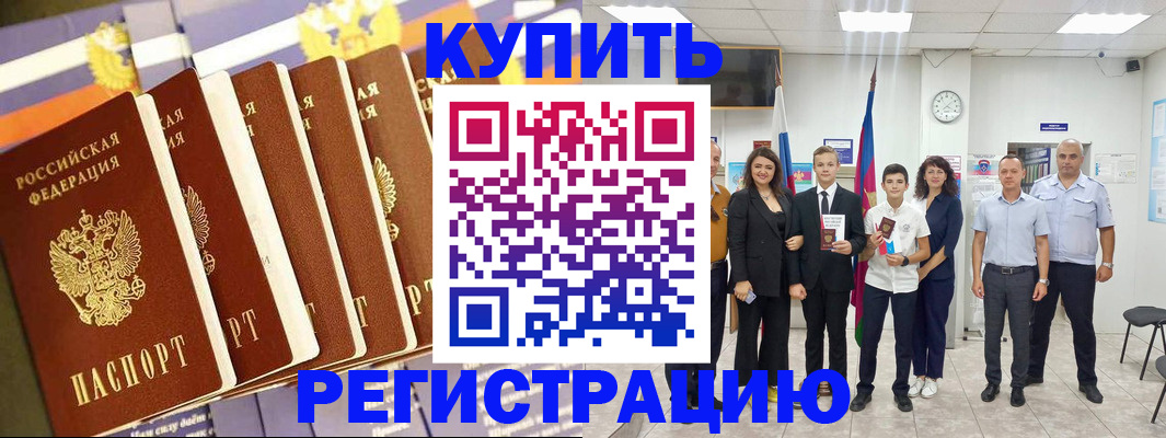 прописка для военкомата в Морозовске