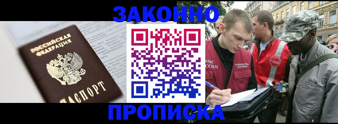 прописка в квартире в Морозовске